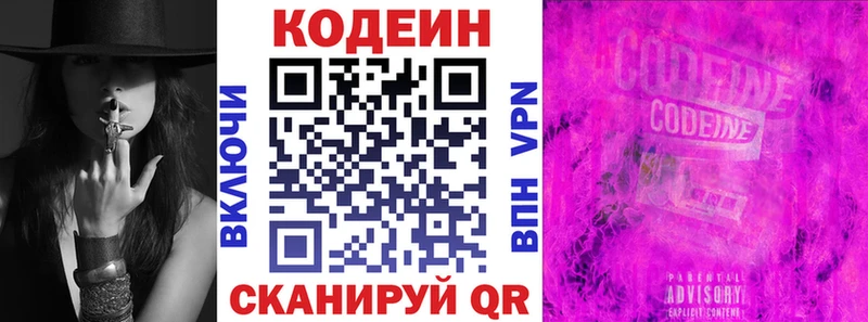 Кодеин напиток Lean (лин)  Валуйки 